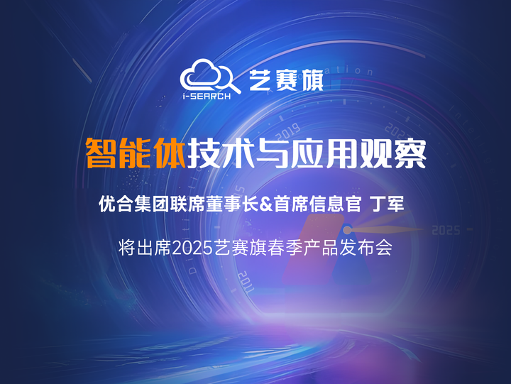 倒計時3天 | 藝賽旗2025年春季發布會邀您共探與優合集團的全球供應鏈的革新行動