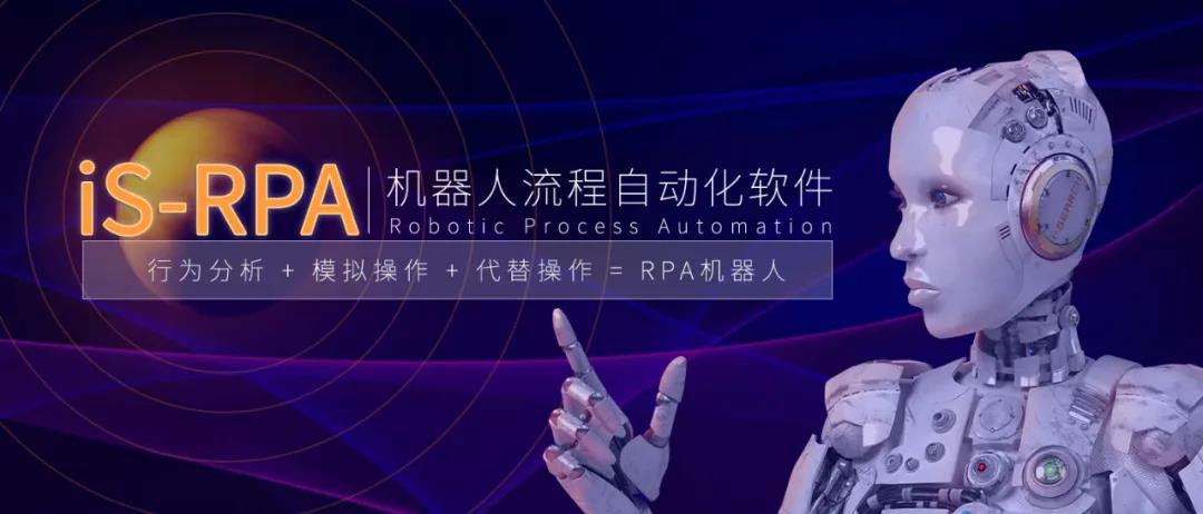 RPA ,財務機器人
