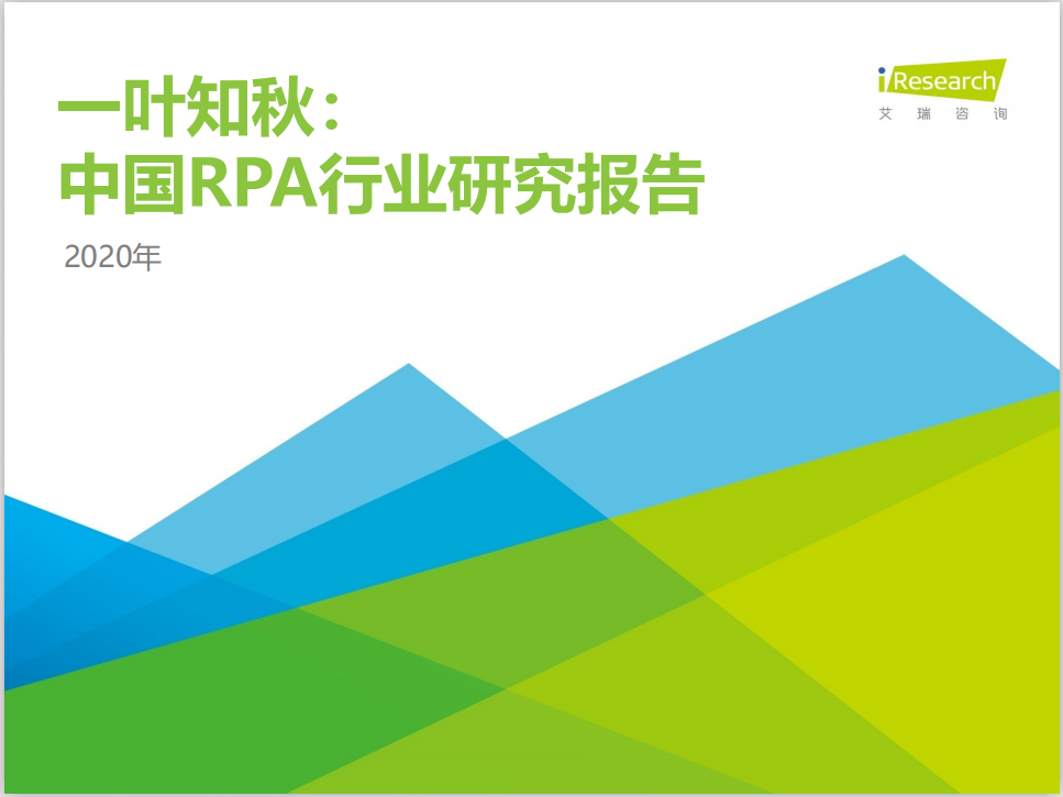 藝賽旗RPA