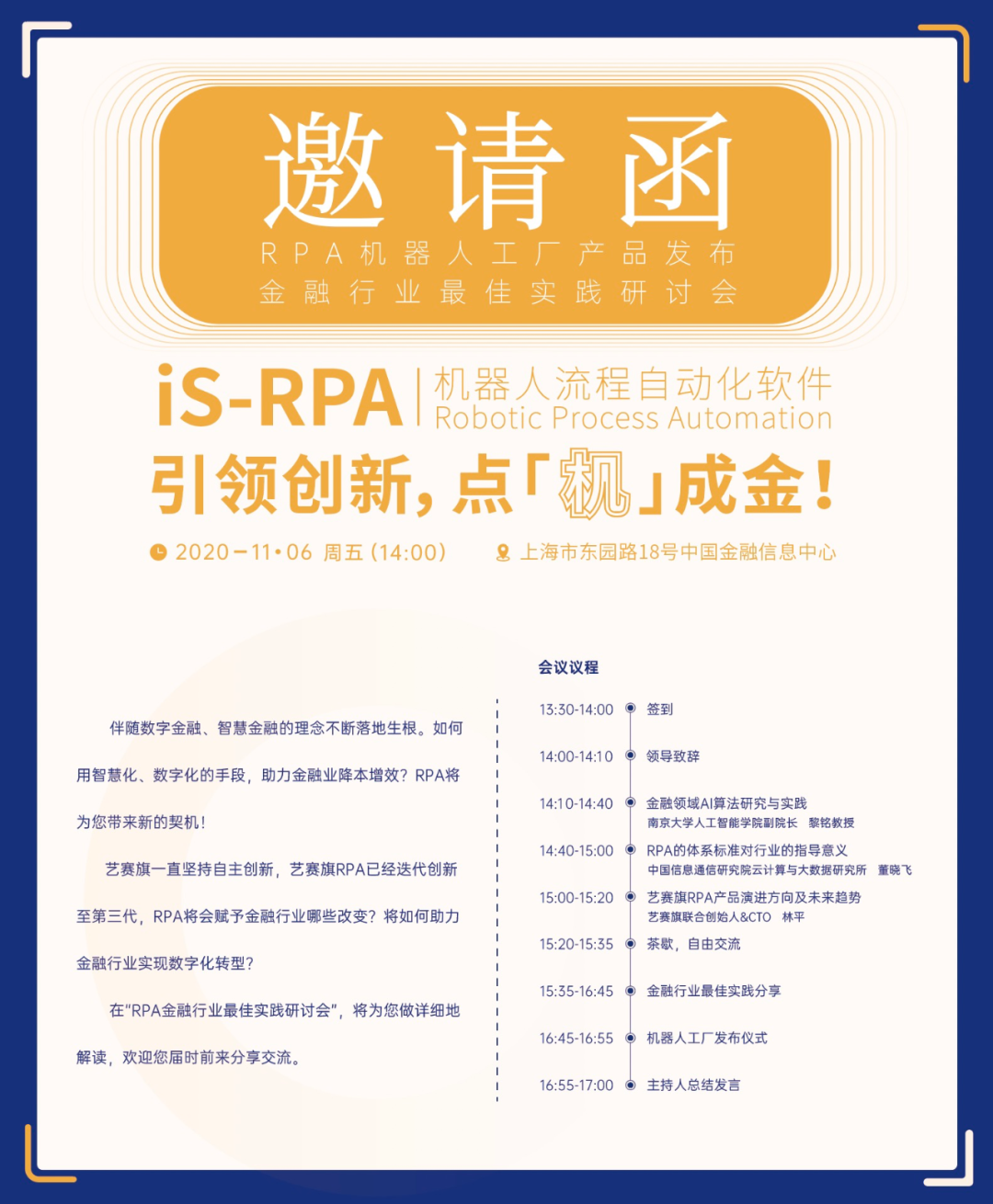 RPA金融會議